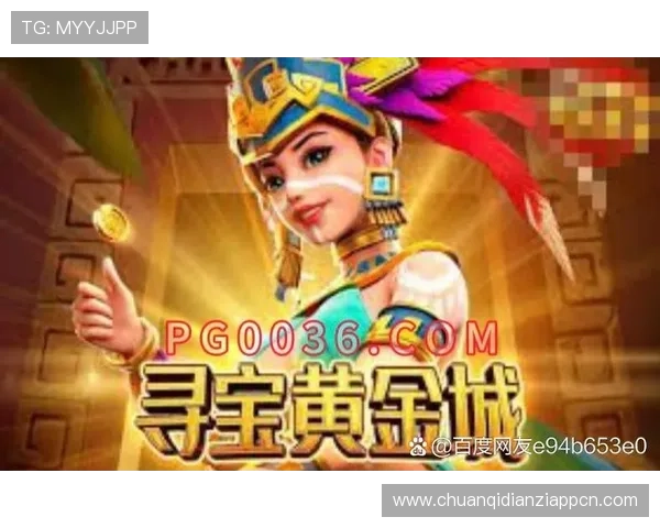 寻宝黄金城官网最新攻略详解助你轻松开启精彩冒险之旅